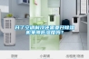 开了空调制冷还需要开香蕉视频国产APP下载机来降低湿度吗？