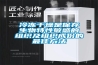 冷冻干燥是保存生物特性敏感的组织及组织成份的最佳方法