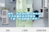 请问，考虑到怕阴冷和怕潮，冬天在重庆选择取暖器、烘干机、香蕉视频国产APP下载机哪个更好？