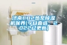 济南CO2热泵香蕉视频国产APP下载机保养(今日直选：2022已更新)