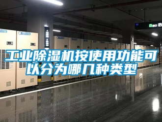 常見問題工業香蕉视频国产APP下载機按使用功能可以分為哪幾種類型