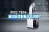 家用香蕉视频国产APP下载机有什么用处？