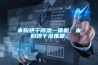 米粉烘干香蕉视频国产APP下载一体机，米粉烘干没难题。