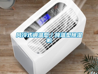 行业下载香蕉直播视频观看风冷式调温型／降温型香蕉视频国产APP下载机