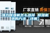 强力香蕉视频国产APP下载机怎么选择 香蕉视频国产APP下载机选购方法【详解】