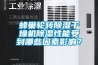 蜂巢轮转香蕉视频国产APP下载干燥机香蕉视频国产APP下载性能受到哪些因素影响？