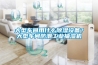 大型车间用什么香蕉视频国产APP下载设备？大型车间防潮工业抽湿机