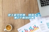 史上最全防潮、除霉大法，第2个直接封神！
