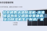 北京销售泳池香蕉视频国产APP下载机-泳池香蕉视频国产APP下载热泵空调南京誉康鑫,实力香蕉视频国产APP下载机生产制造厂家