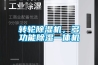 转轮香蕉视频国产APP下载机，多功能香蕉视频国产APP下载一体机