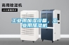 工业用加湿设备，工业用加湿机
