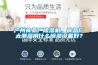 广州食品厂香蕉视频国产APP下载机，食品厂太潮湿用什么香蕉视频国产APP下载设备好？