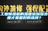 工業香蕉视频国产APP下载機的濕度達到多少度才是最好的選擇？