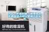 双十一防潮好物：换季收拾东西发现大部分受潮了怎么办