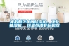 浦东新区车间香蕉视频国产APP下载机，工业抽湿机  恒温恒湿非标机器