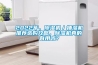 2022年，香蕉视频国产APP下载机／抽湿机推荐选购攻略，香蕉视频国产APP下载机真的有用吗？