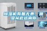 香蕉视频国产APP下载机有备无患，潮湿从此远离你