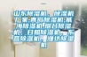 山东香蕉视频国产APP下载机，香蕉视频国产APP下载机厂家,青岛香蕉视频国产APP下载机,威海香蕉视频国产APP下载机,烟台香蕉视频国产APP下载机，日照香蕉视频国产APP下载机，东营香蕉视频国产APP下载机，潍坊香蕉视频国产APP下载机
