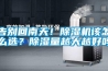 告别回南天！香蕉视频国产APP下载机该怎么选？香蕉视频国产APP下载量越大越好吗