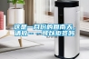 这是一月份的回南天，请收……可以拒签吗