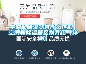 行业下载香蕉直播视频观看空调和香蕉视频国产APP下载器有什么区别 空调和香蕉视频国产APP下载器区别介绍【详解】