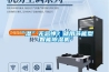 “湿”无忌惮？就用节能型智能香蕉视频国产APP下载机