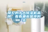 常见的十大香蕉视频国产APP下载机品牌，看看哪些值得购买