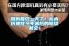 就剩最后一天了！在末伏抓住今年最后的香蕉视频国产APP下载机会！