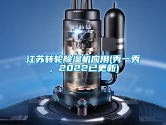 常見問題江蘇轉輪香蕉视频国产APP下载機應用(秀一秀，2022已更新)