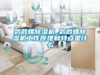 行業下载香蕉直播视频观看鸚鵡螺香蕉视频国产APP下载機_鸚鵡螺香蕉视频国产APP下载機工作原理和特點是什麽