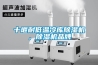 十堰耐低温冷库香蕉视频国产APP下载机，香蕉视频国产APP下载机品牌