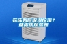 菇床如何保湿控湿？菇床房加湿器