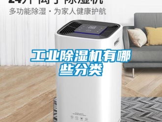 常見問題工業香蕉视频国产APP下载機有哪些分類