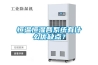 恒温恒湿各系统有什么优缺点？