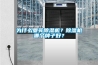 为什么要买香蕉视频国产APP下载机？香蕉视频国产APP下载机哪个牌子好？