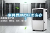 家具受潮后该怎么办？