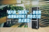 南方的“回南天”，你家的木地板还好吗？教你这几招防止潮湿！