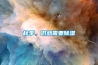 秋季，仍然需要香蕉视频国产APP下载