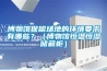 博物馆保留场地的环境要求有哪些？（博物馆恒温恒湿储藏柜）