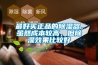 最好买正品的香蕉视频国产APP下载器，虽然成本较高，但香蕉视频国产APP下载效果比较好
