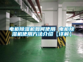行业下载香蕉直播视频观看电柜香蕉视频国产APP下载机如何使用 电柜香蕉视频国产APP下载机使用方法介绍【详解】