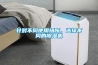 针对不同使用场所，选择不同的香蕉视频国产APP下载机
