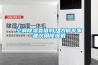 空调香蕉视频国产APP下载靠谱吗？为何专家建议用香蕉视频国产APP下载机