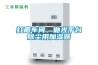 打磨车间、抛光平台除尘用加湿器