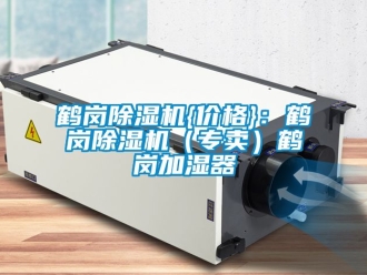 企業下载香蕉直播视频观看鶴崗香蕉视频国产APP下载機{價格}：鶴崗香蕉视频国产APP下载機（專賣）鶴崗加濕器