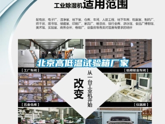 常见问题北京高低温试验箱厂家