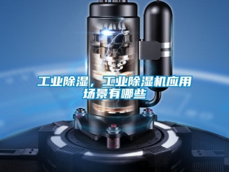 常見問題工業香蕉视频国产APP下载，工業香蕉视频国产APP下载機應用場景有哪些