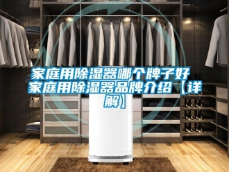行业下载香蕉直播视频观看家庭用香蕉视频国产APP下载器哪个牌子好 家庭用香蕉视频国产APP下载器品牌介绍【详解】