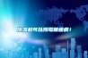 香蕉视频国产APP下载机可以预霉菌疾病！