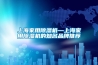 上海家用香蕉视频国产APP下载機—上海家用香蕉视频国产APP下载機的知名品牌推薦
